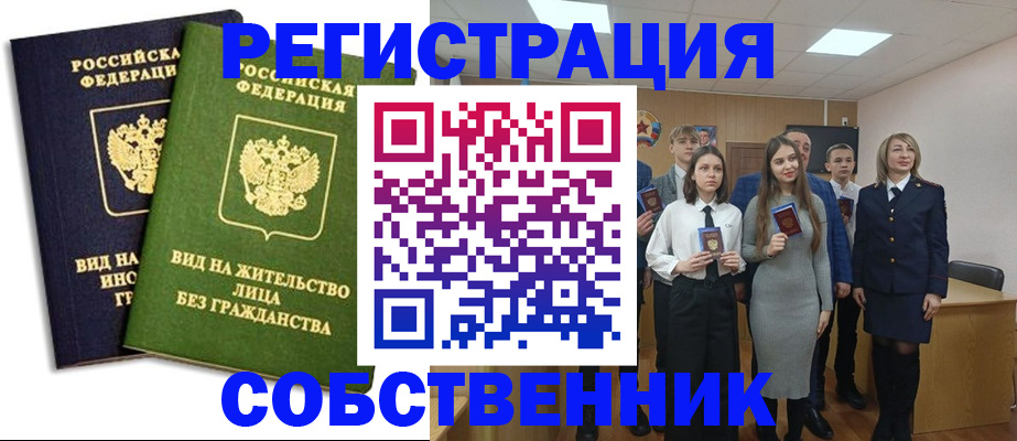 временная регистрация для школы в Борзе