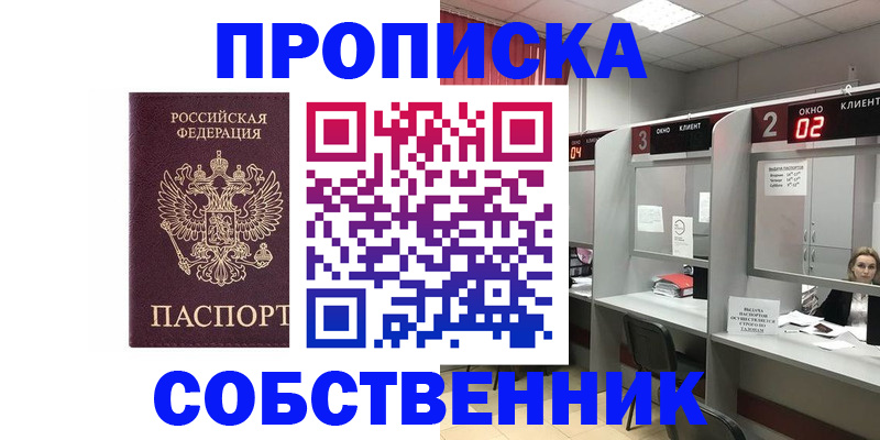 прописка для военкомата в Борзе